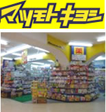 Matsumoto Kiyoshi -Drugstore