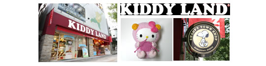 Kiddy Land (Toy store)