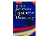Pocket Kenkyusha Japanese Dictionary